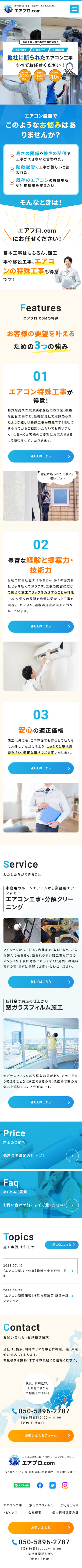 エアプロ.com