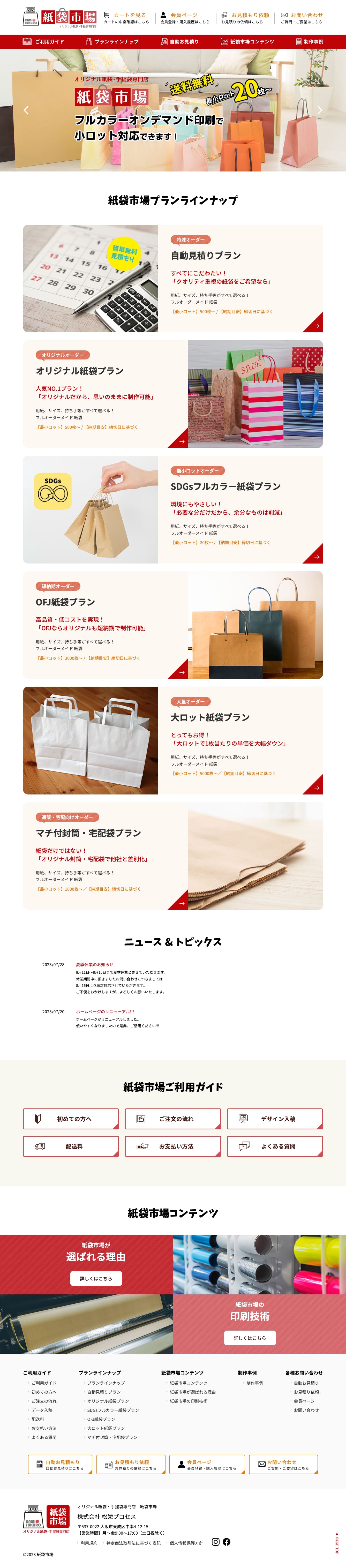 紙袋市場