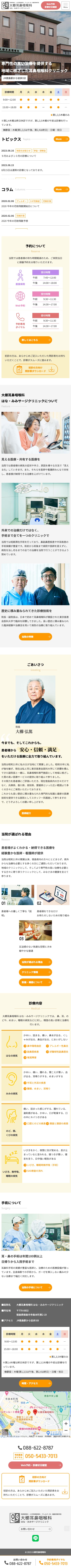 大櫛耳鼻咽喉科 はな・みみサージクリニック