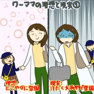 思ってたのと違う…。ワーママの理想と現実｜株式会社アイウェイヴらくがきコラム