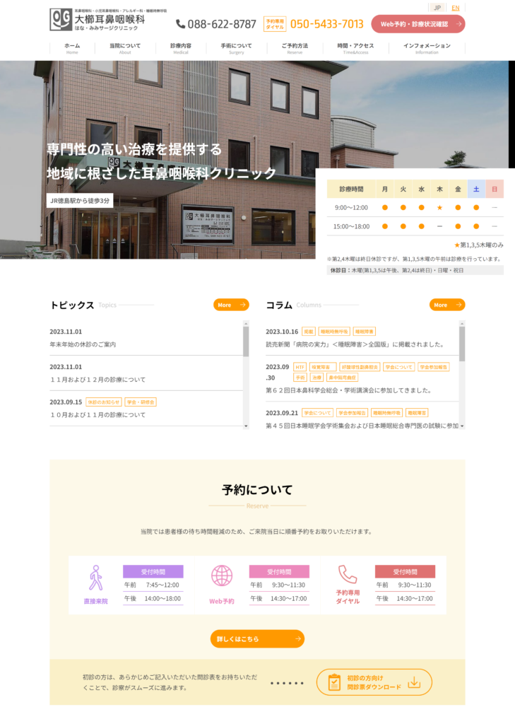 大櫛耳鼻咽喉科 はな・みみサージクリニック様｜株式会社アイウェイヴお客様インタビュー