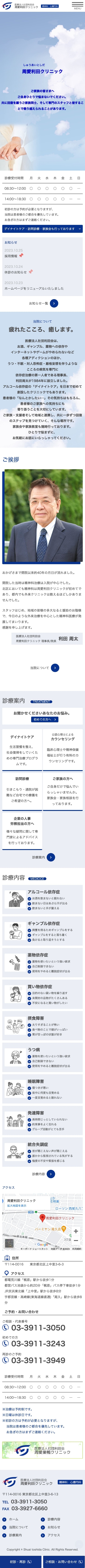 医療法人社団利田会 周愛利田クリニック