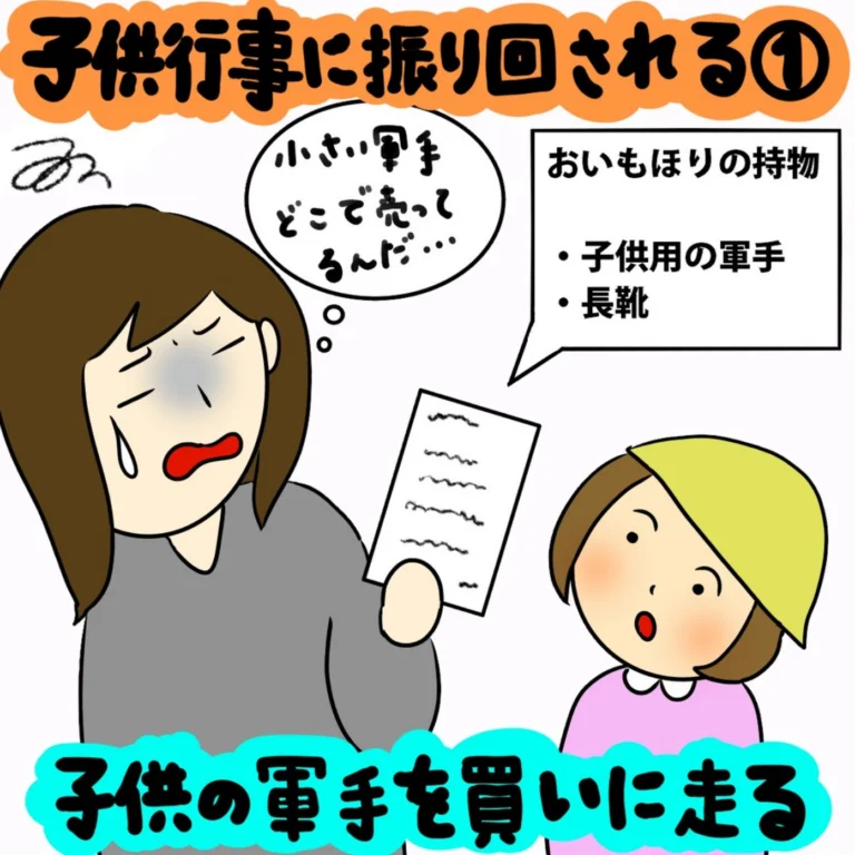 まさに「困惑」の連続！ 子どもの行事に振り回される｜アイウェイヴらくがきコラム