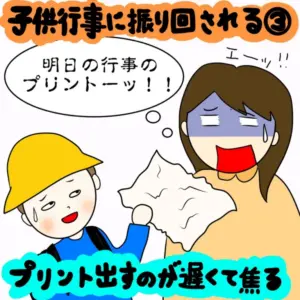 まさに「困惑」の連続！ 子どもの行事に振り回される｜アイウェイヴらくがきコラム