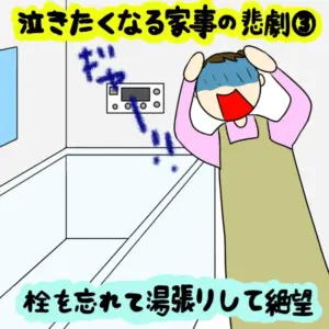 きっと一度は経験がある！？ 泣きたくなる家事の悲劇｜株式会社アイウェイヴらくがきコラム