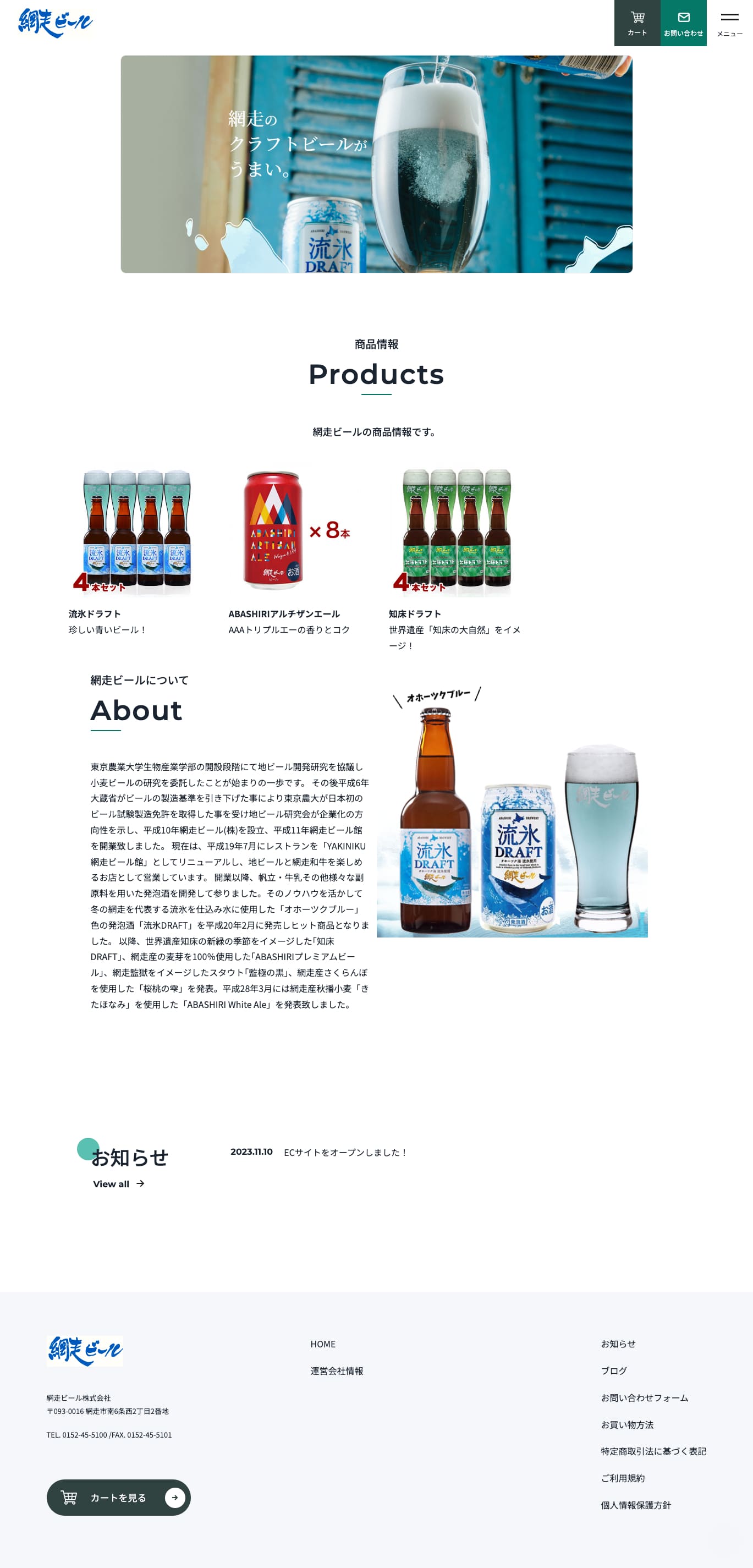 網走ビール