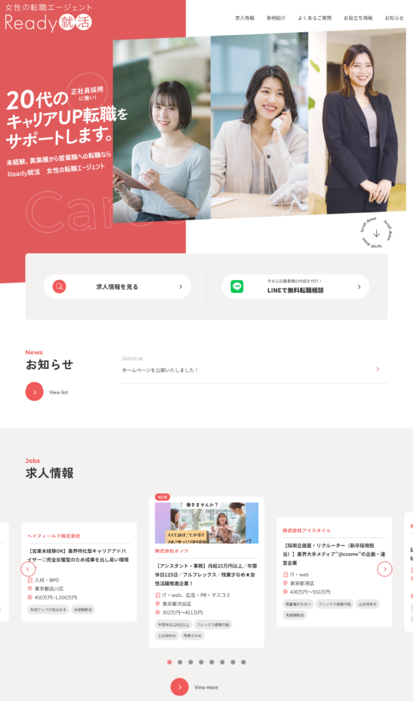 Ready就活様｜株式会社アイウェイヴお客様インタビュー