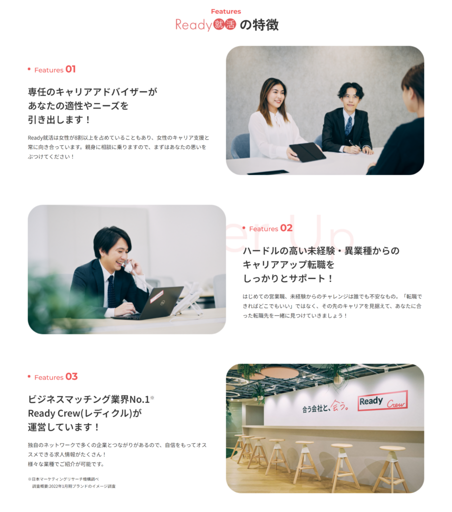 Ready就活様｜株式会社アイウェイヴお客様インタビュー