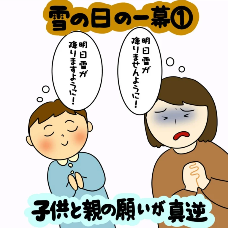 子どもは大よろこび！ でも親は…？ 雪の日の一幕｜アイウェイヴらくがきコラム