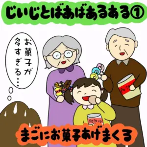 孫への愛があふれて止まらない！ じいじ・ばあばあるある｜株式会社アイウェイヴらくがきコラム