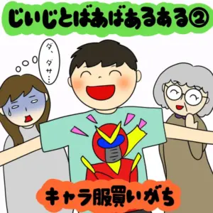 孫への愛があふれて止まらない！ じいじ・ばあばあるある｜株式会社アイウェイヴらくがきコラム