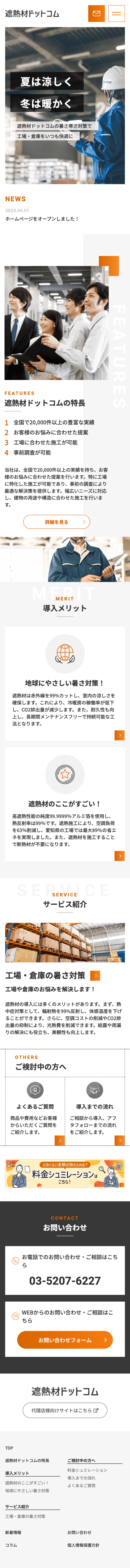 遮熱材ドットコム