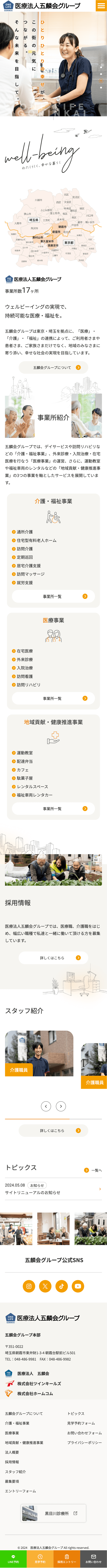 五麟会グループ