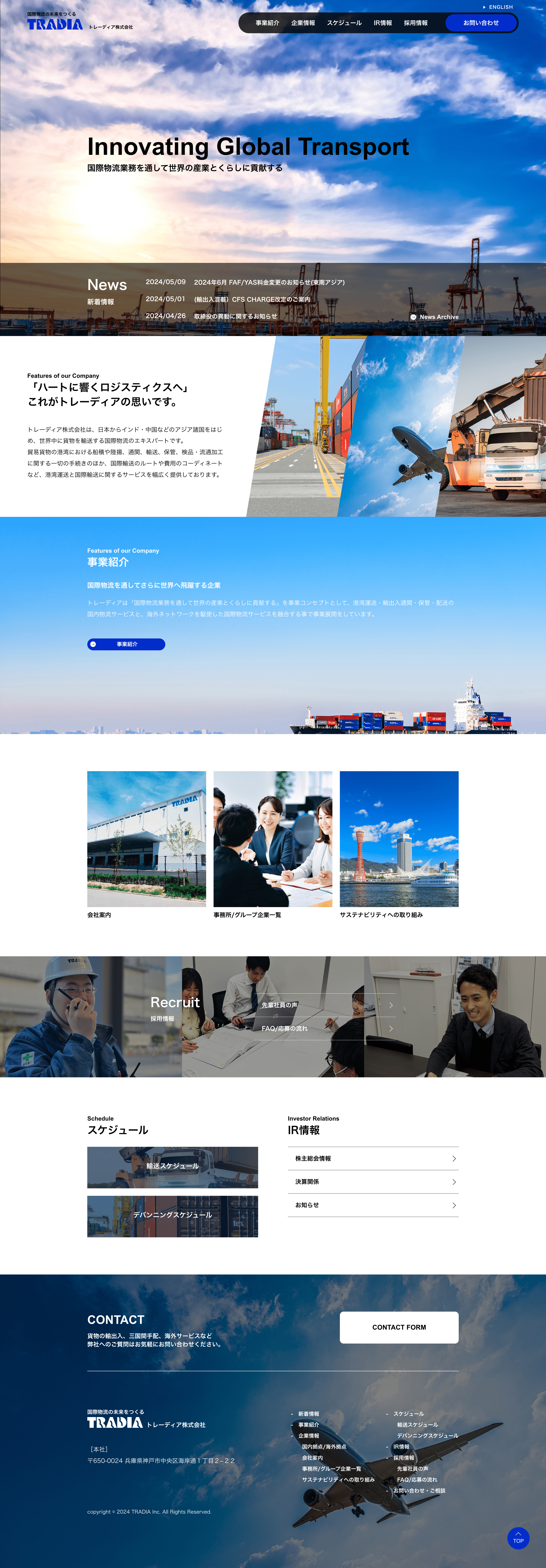 トレーディア株式会社