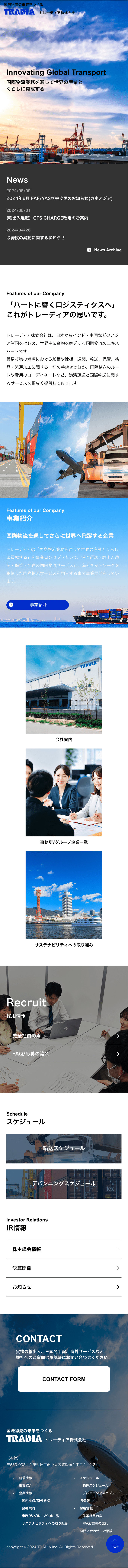 トレーディア株式会社