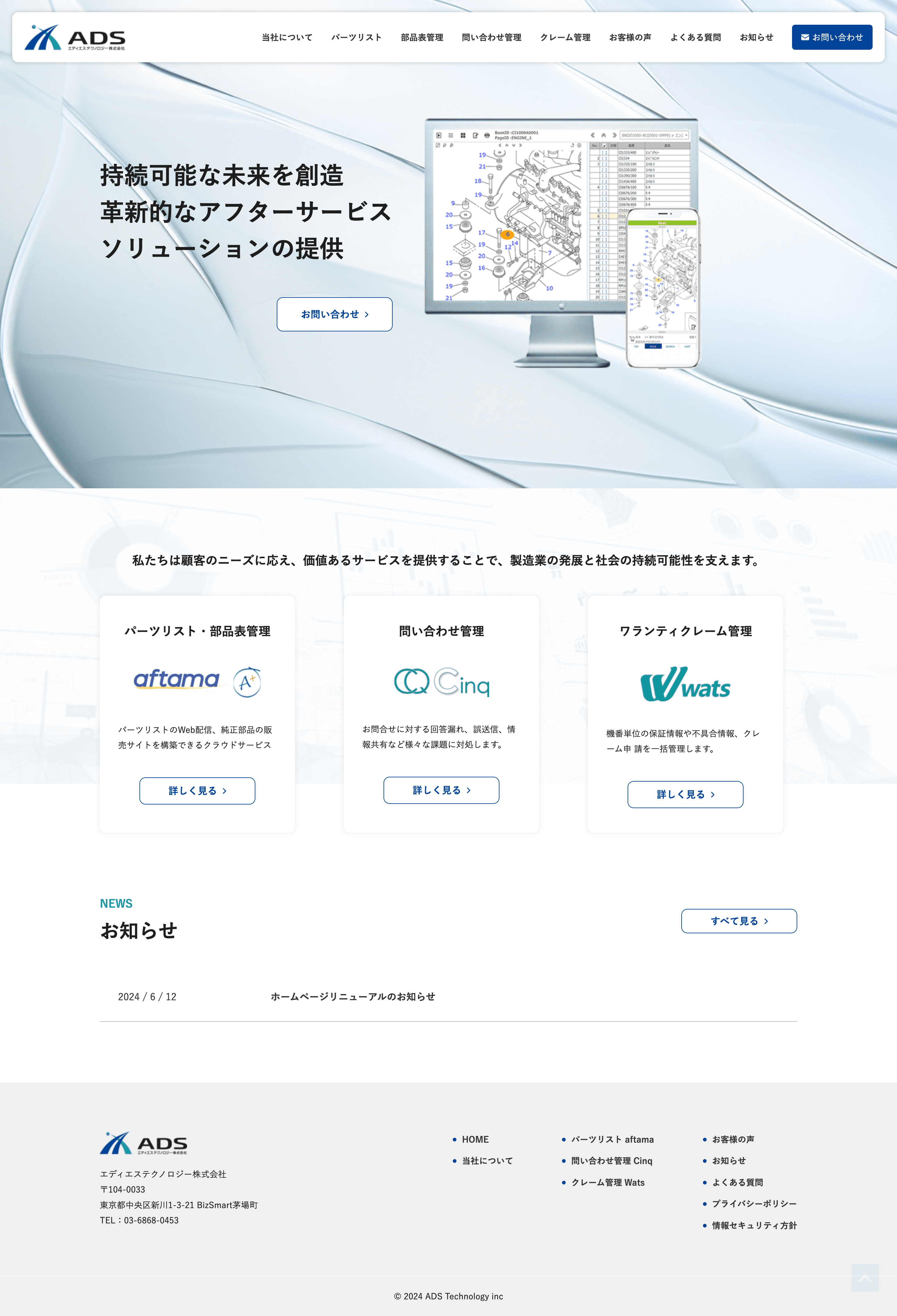 エディエステクノロジー株式会社