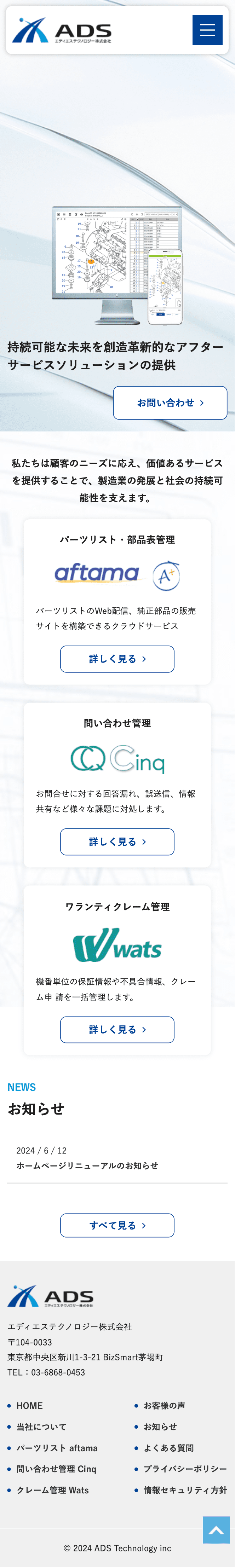 エディエステクノロジー株式会社