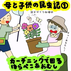 虫は好き？嫌い？ 母と子供の昆虫記｜株式会社アイウェイヴらくがきコラム