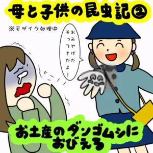 虫は好き？嫌い？ 母と子供の昆虫記｜株式会社アイウェイヴらくがきコラム