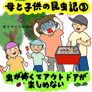 虫は好き？嫌い？ 母と子供の昆虫記｜株式会社アイウェイヴらくがきコラム