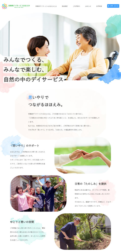 南舞岡デイサービスほほえみ様｜株式会社アイウェイヴお客様インタビュー