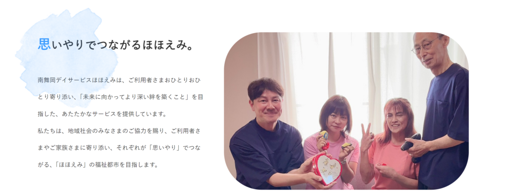 南舞岡デイサービスほほえみ様｜株式会社アイウェイヴお客様インタビュー