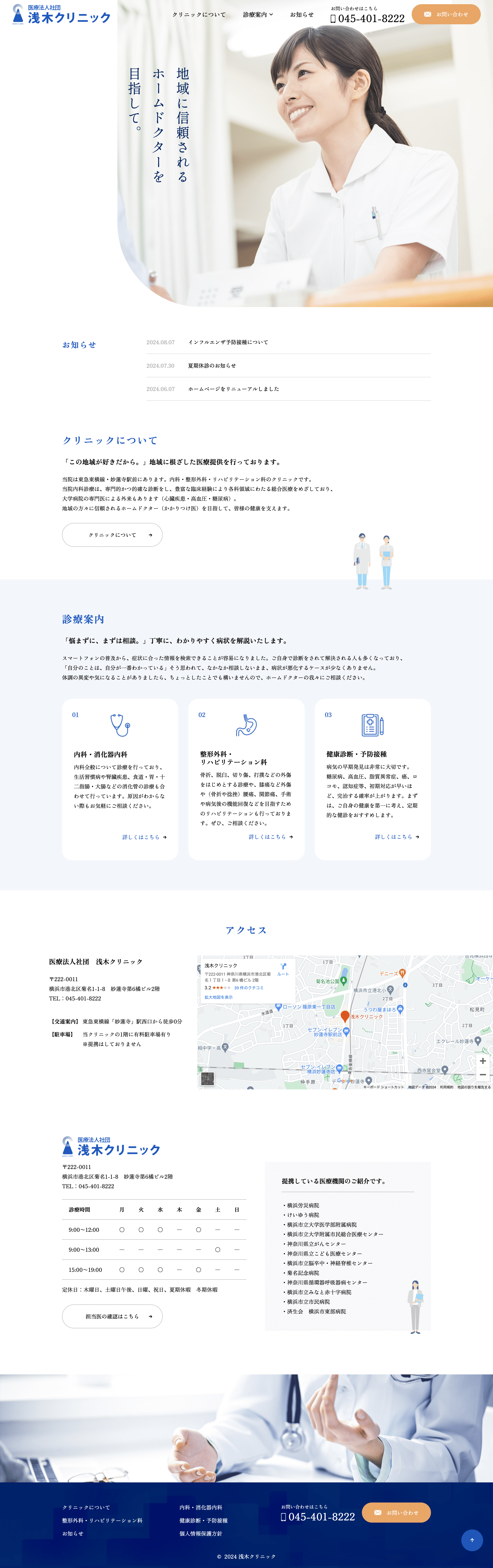 浅木クリニック