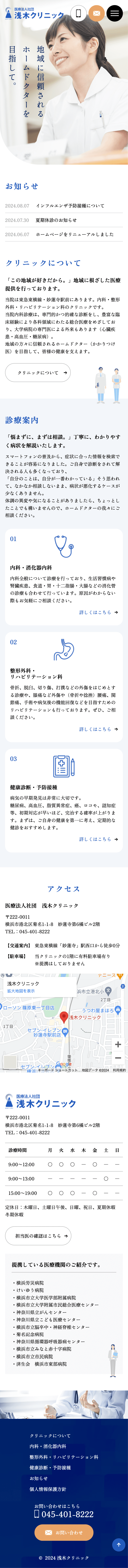 浅木クリニック