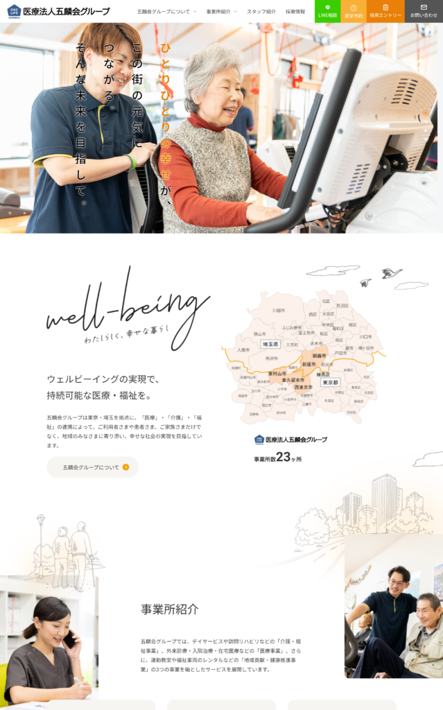 医療法人五麟会グループ様｜株式会社アイウェイヴお客様インタビュー
