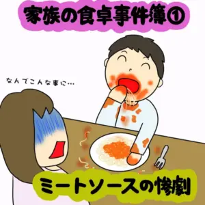 笑って泣ける、家族の食卓事件簿｜株式会社アイウェイヴらくがきコラム