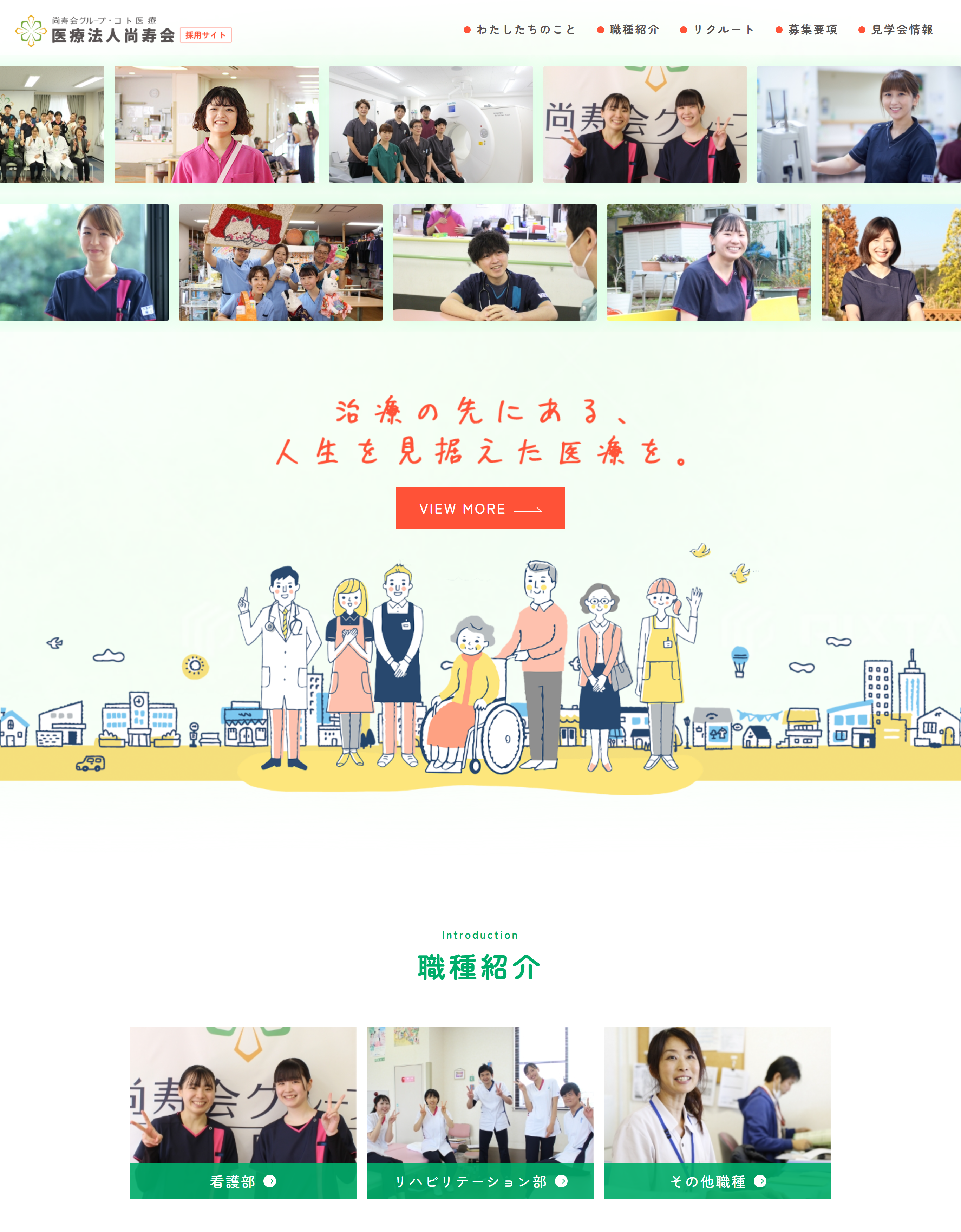 お客様インタビュー｜医療法人尚寿会採用サイト様