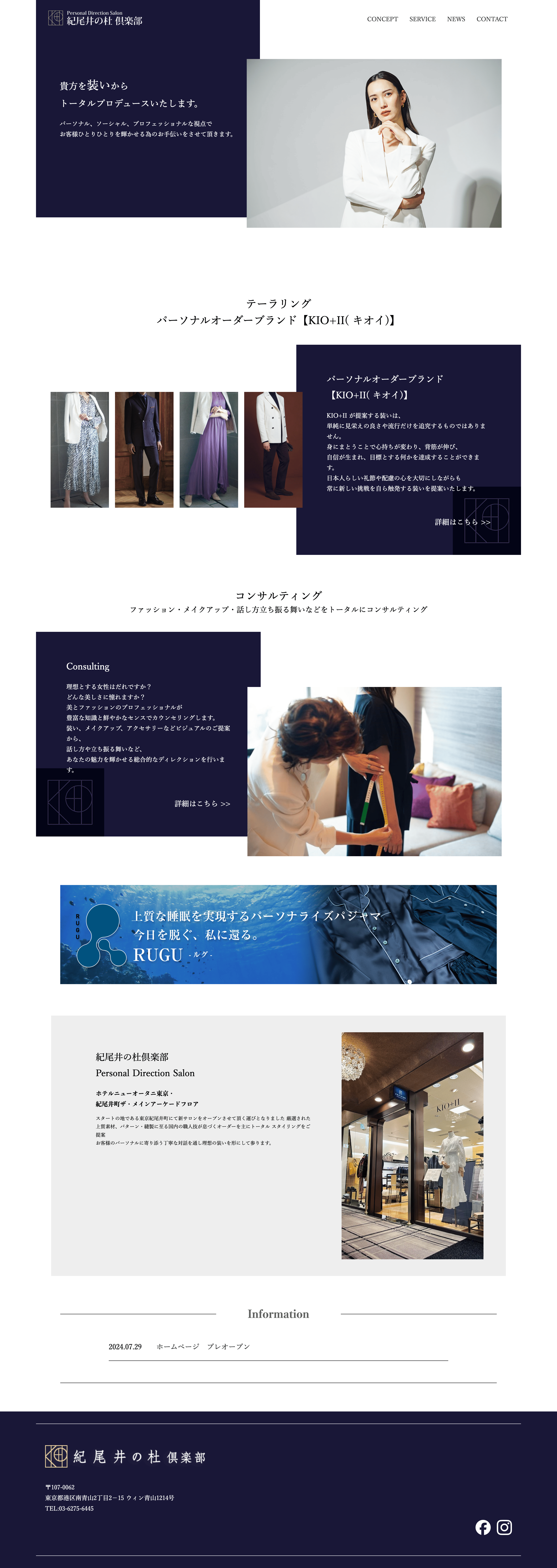 紀尾井の杜倶楽部