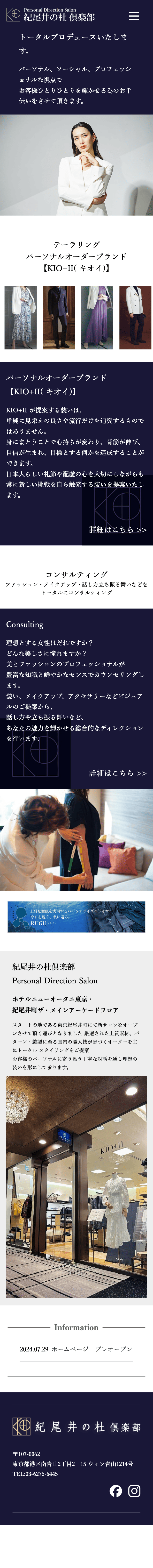 紀尾井の杜倶楽部