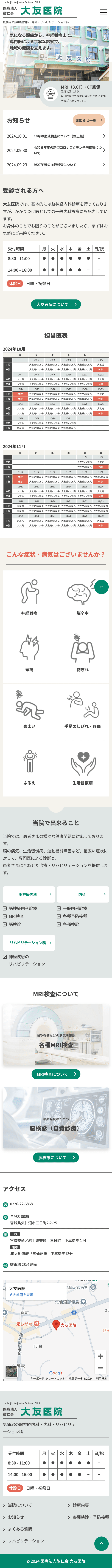 医療法人敬仁会 大友医院
