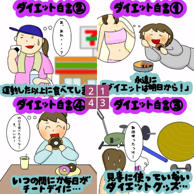 ダイエット中なのに…ついやってしまうNG行動４選！｜株式会社アイウェイヴらくがきコラム