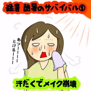 夏を制する者は人生を制す！ 猛暑・酷暑のサバイバル｜株式会社アイウェイヴらくがきコラム