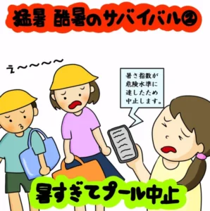 夏を制する者は人生を制す！ 猛暑・酷暑のサバイバル｜株式会社アイウェイヴらくがきコラム