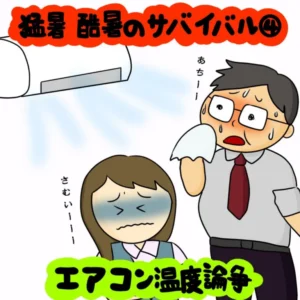 夏を制する者は人生を制す！ 猛暑・酷暑のサバイバル｜株式会社アイウェイヴらくがきコラム