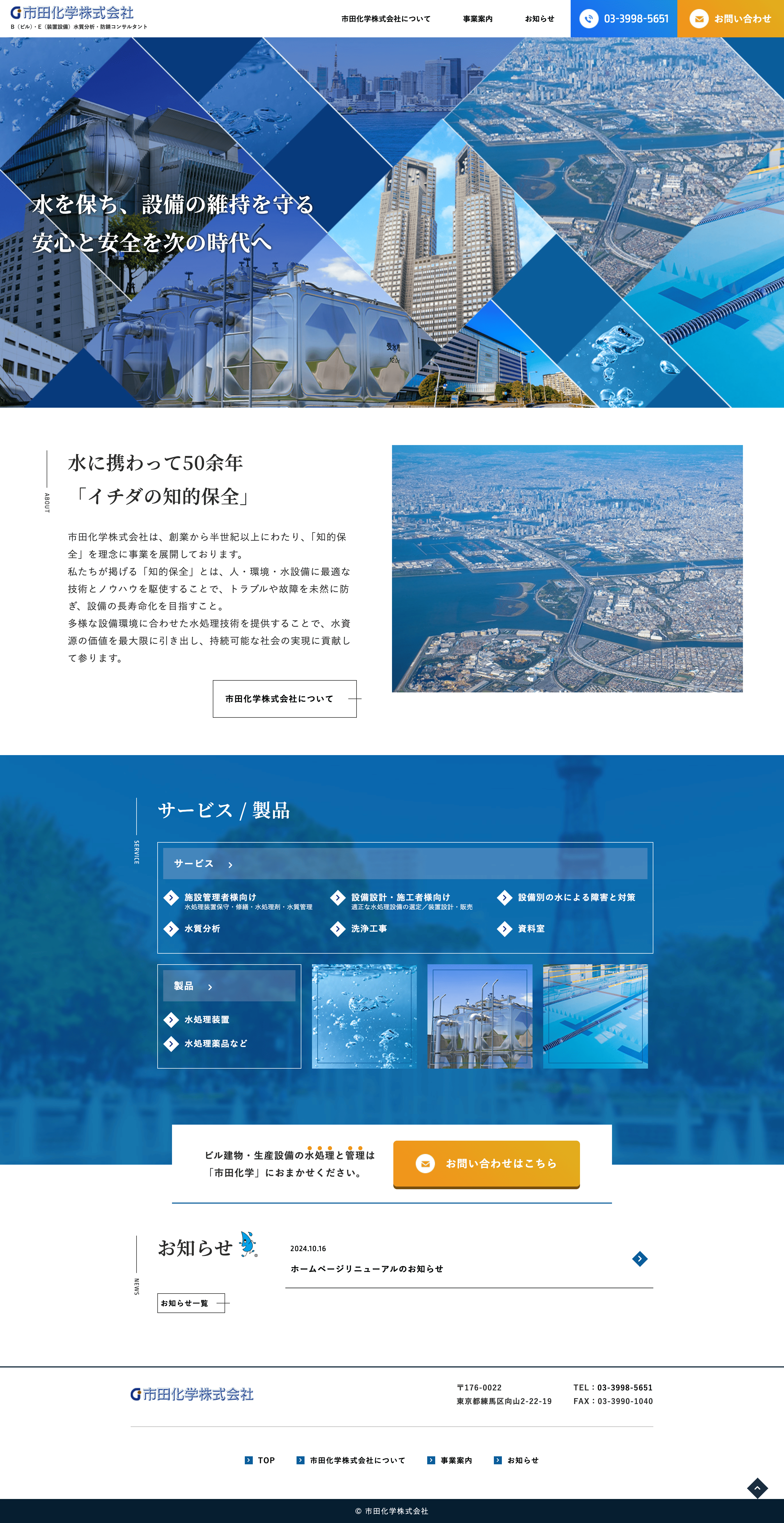 市田化学株式会社