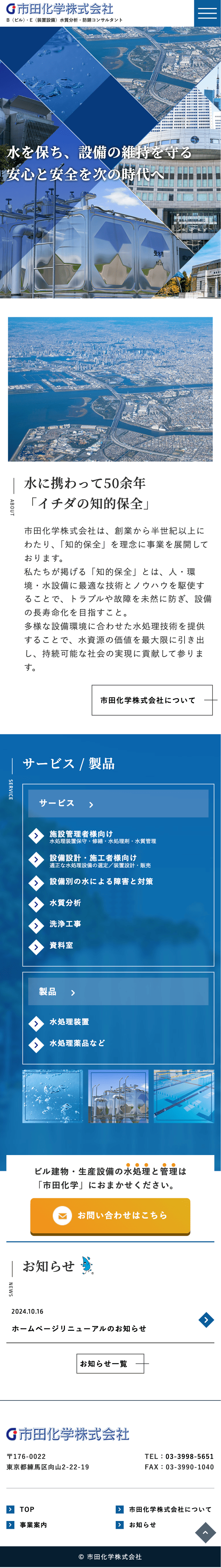 市田化学株式会社