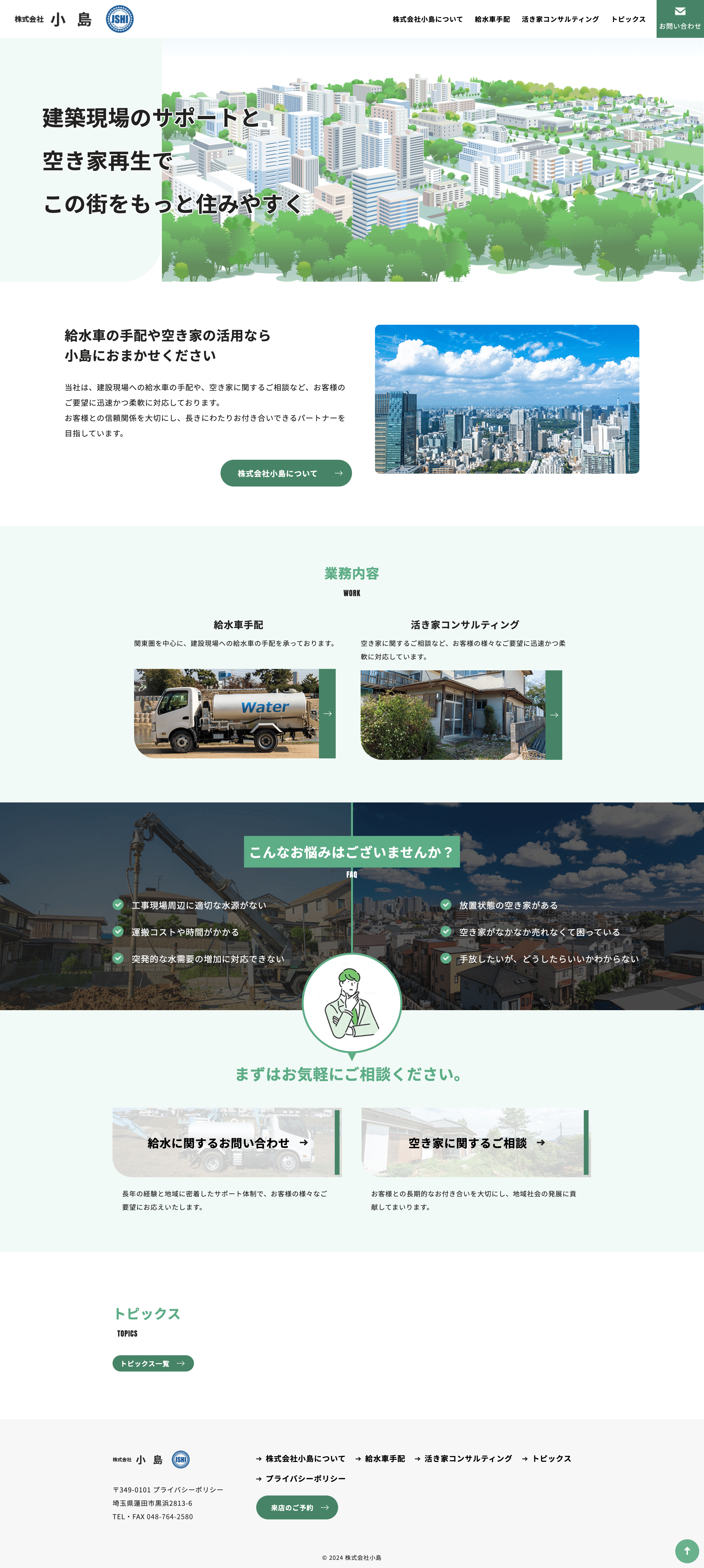 株式会社小島