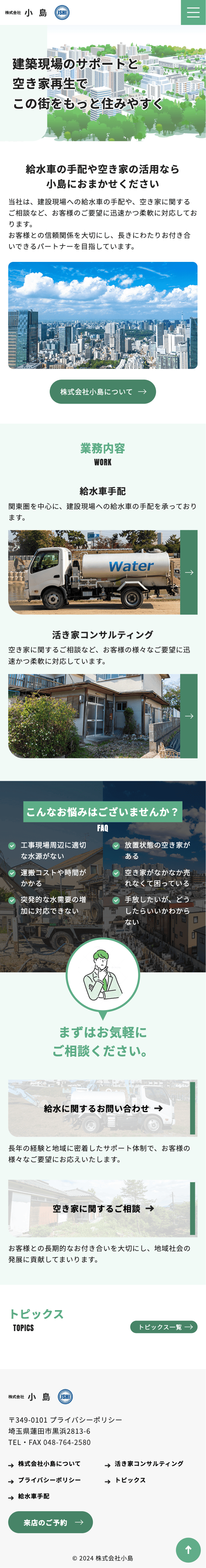株式会社小島