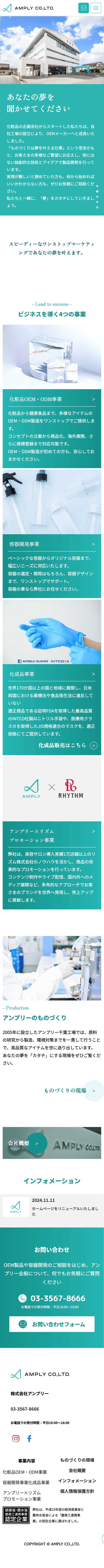 株式会社アンプリー