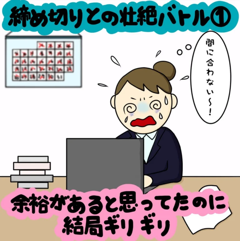 あと〇時間！ 締め切りとの壮絶バトル｜株式会社アイウェイヴらくがきコラム