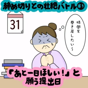 あと〇時間！ 締め切りとの壮絶バトル｜株式会社アイウェイヴらくがきコラム