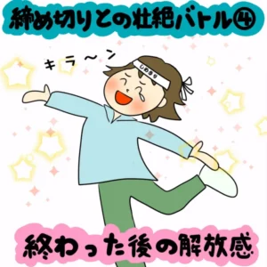 あと〇時間！ 締め切りとの壮絶バトル｜株式会社アイウェイヴらくがきコラム