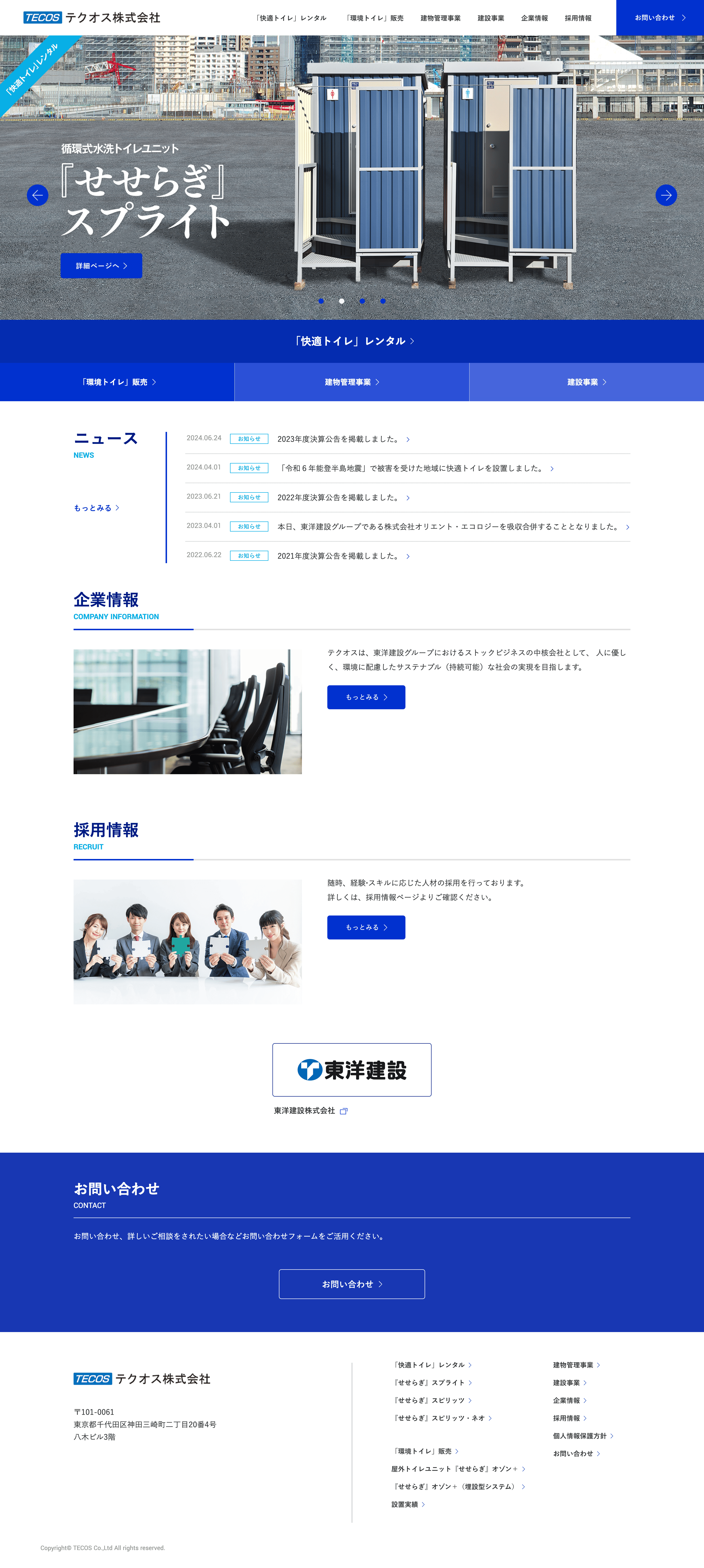 テクオス株式会社