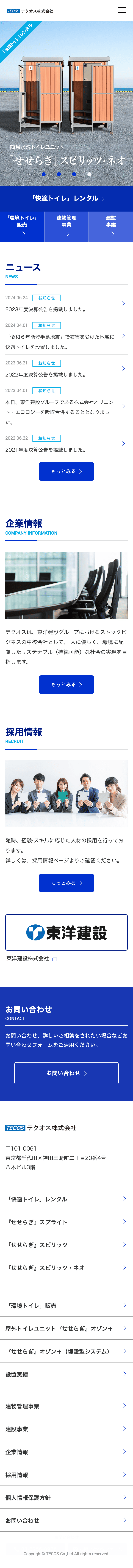 テクオス株式会社