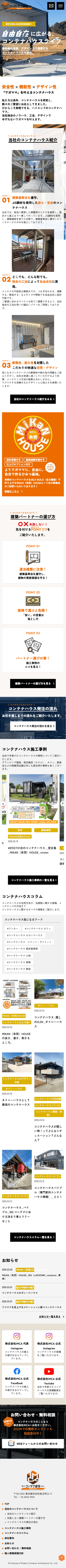 株式会社IMCA