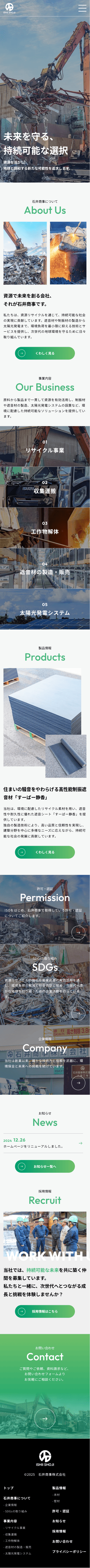 石井商事株式会社